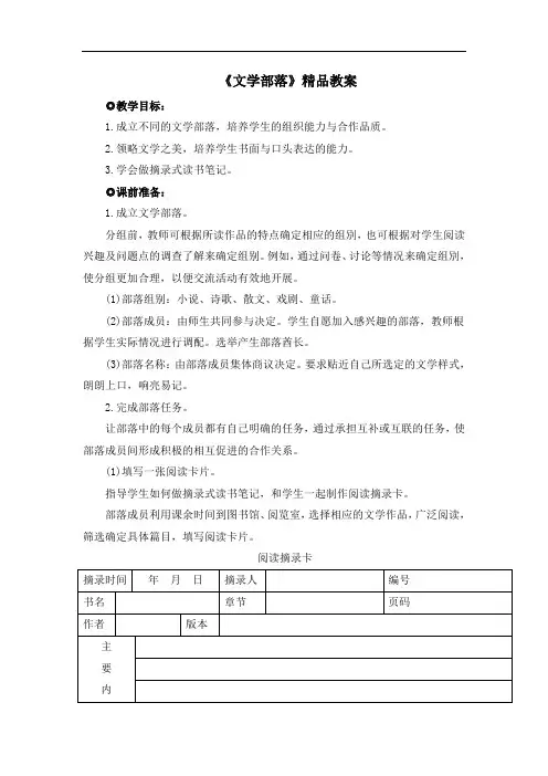 部编版七年级语文上册第六单元综合性学习《文学部落》名师教案
