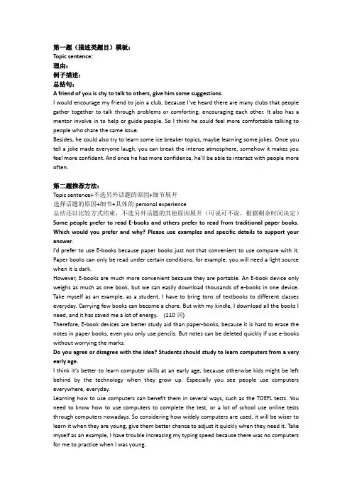 托福口语一二题模板