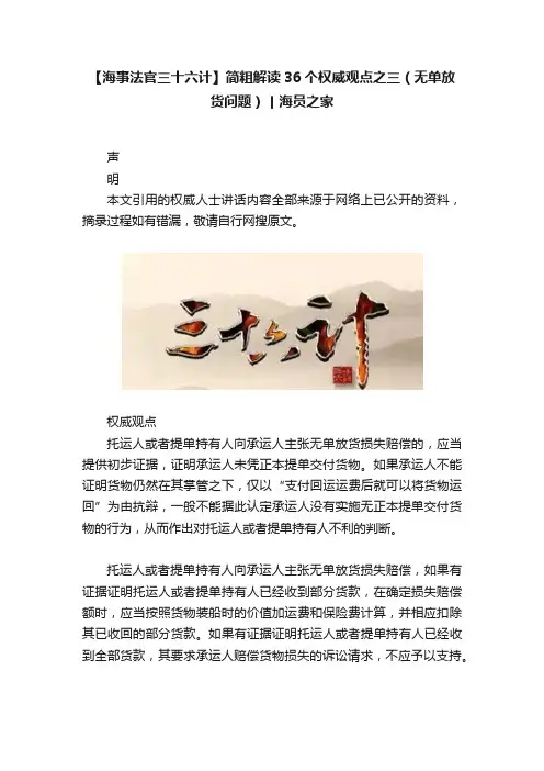 【海事法官三十六计】简粗解读36个权威观点之三（无单放货问题）丨海员之家