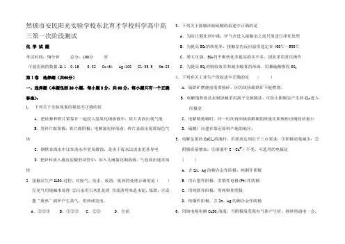 高中高三化学第一次阶段测试试卷