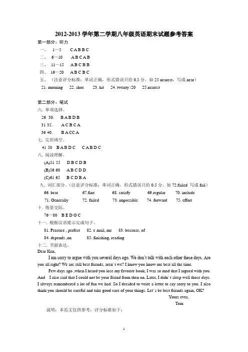 2012-2013学年第二学期八年级英语期末试题参考答案