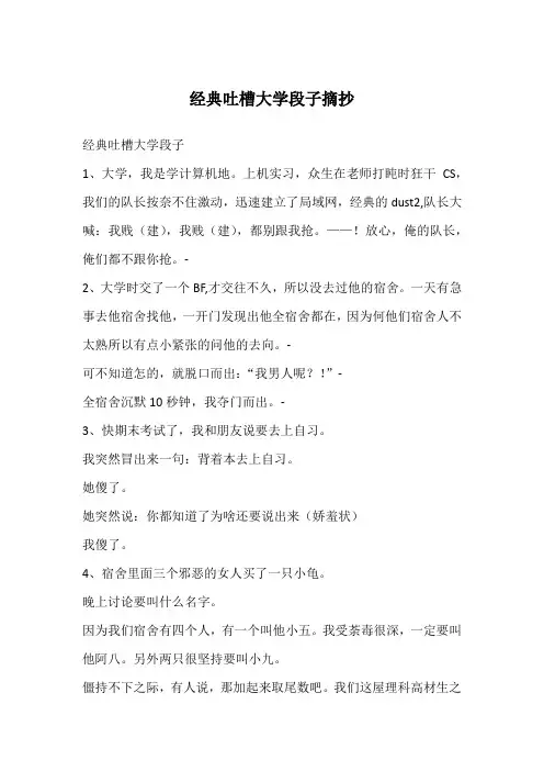 经典吐槽大学段子摘抄