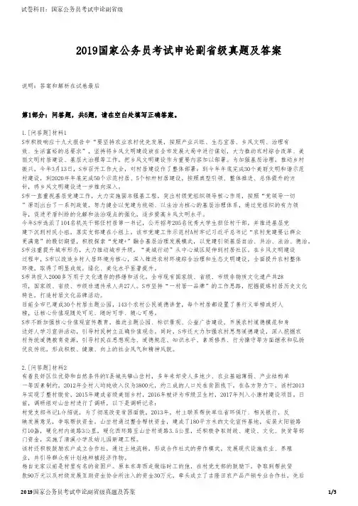 2019国家公务员考试申论副省级真题及答案