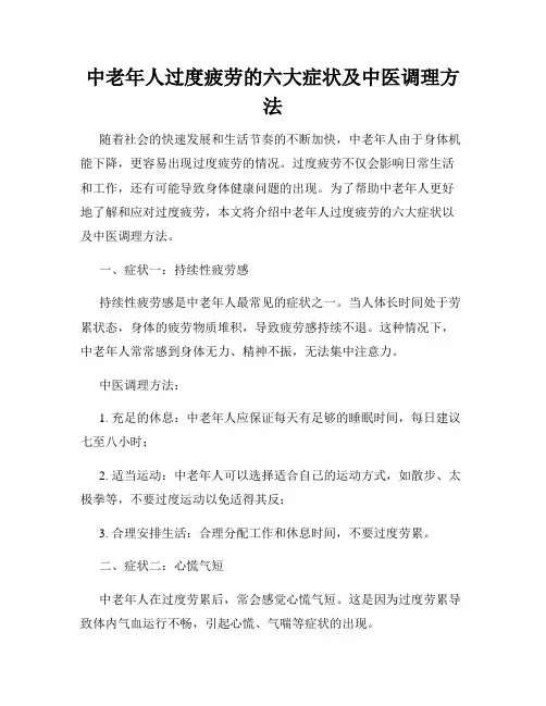 中老年人过度疲劳的六大症状及中医调理方法