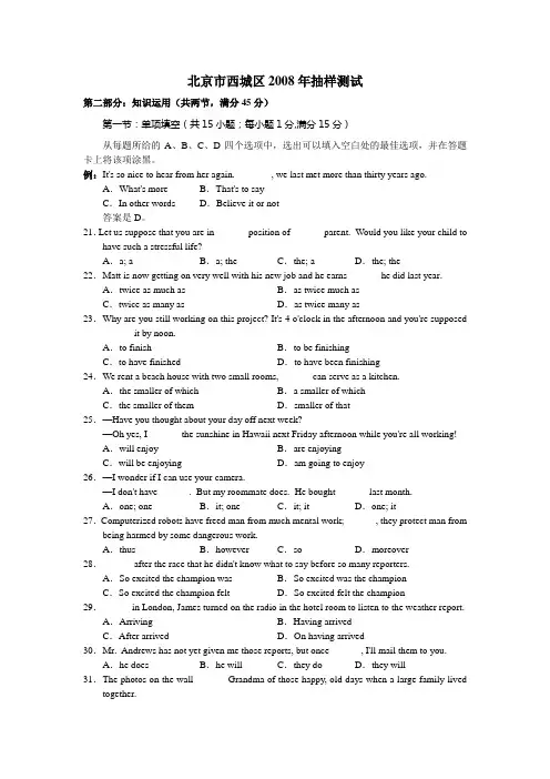 西城高三英语试卷 2008.5(二模)