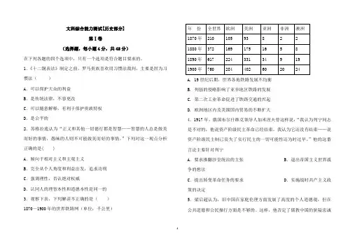 2019届高三历史第二次文科综合能力测试卷及答案