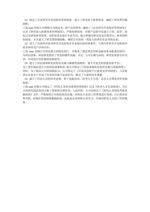 开放式创新平台建设及管理制度
