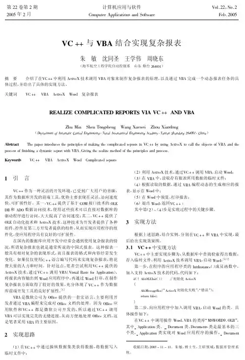 VC与VBA结合实现复杂报表