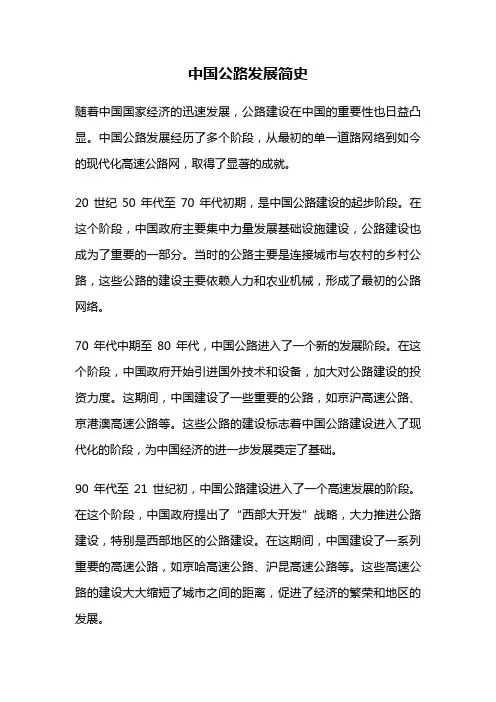 中国公路发展简史