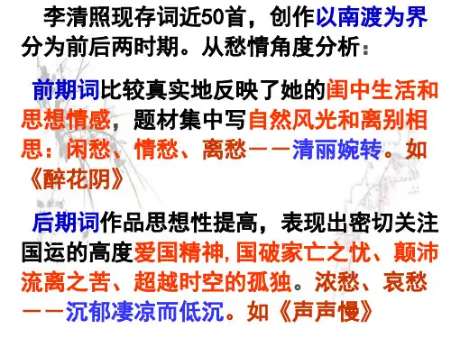 9.3《声声慢(寻寻觅觅)》优秀课件(42张PPT)_最新统编版高中语文必修上册