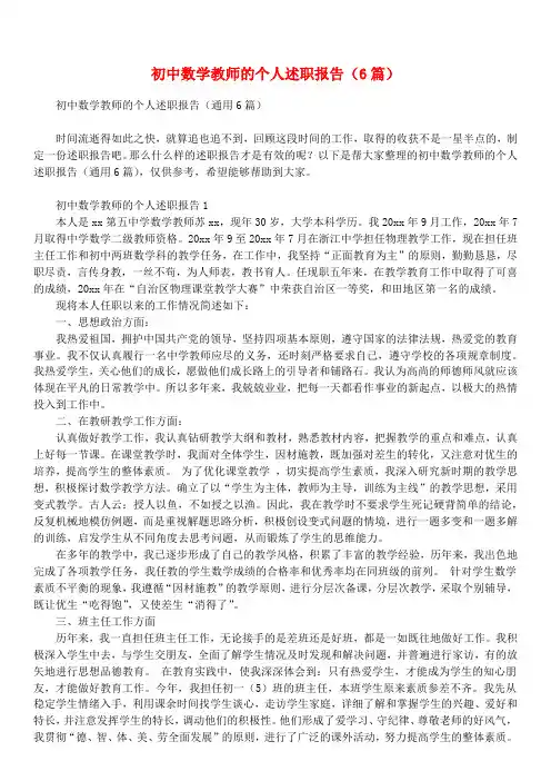 初中数学教师的个人述职报告(6篇)