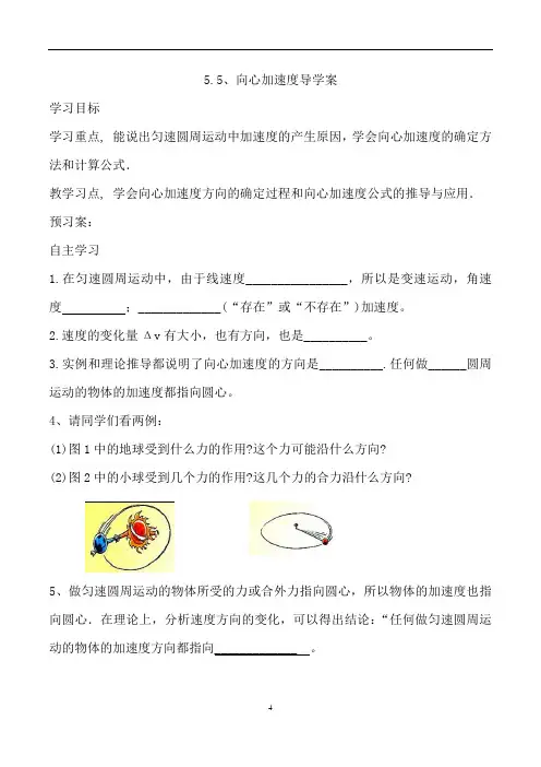 向心加速度导学案