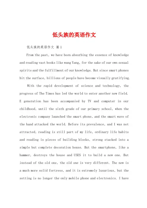 低头族的英语作文