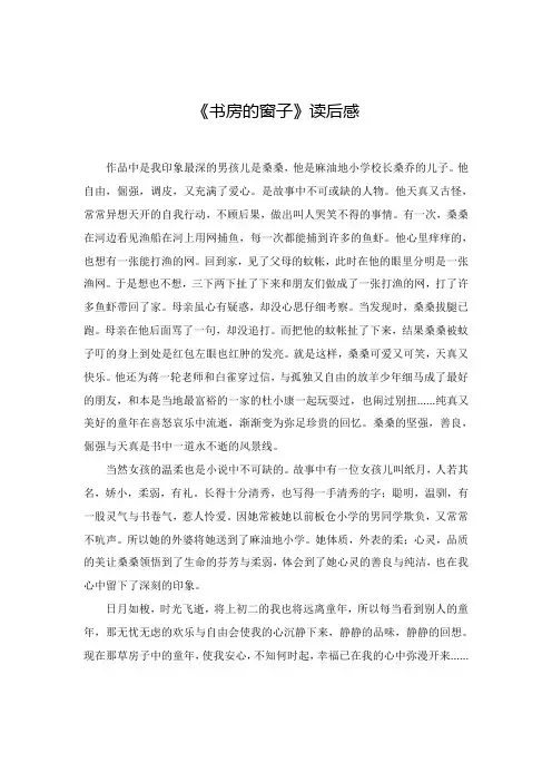 书房的窗子