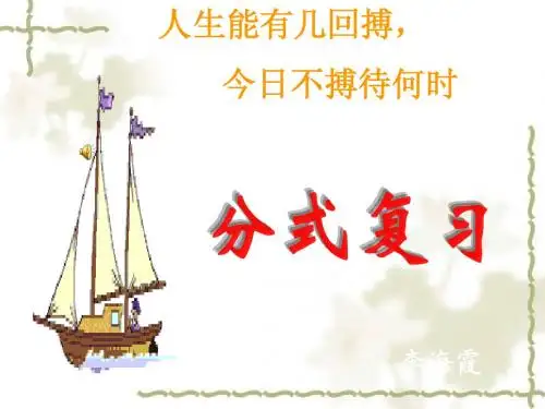第三章整理《分式》(复习)ppt课件