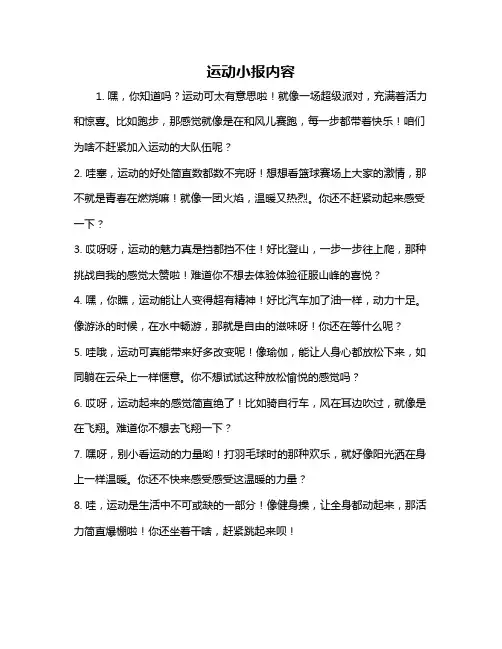 运动小报内容