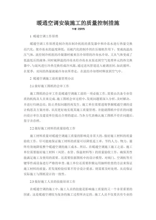 暖通空调安装施工的质量控制措施