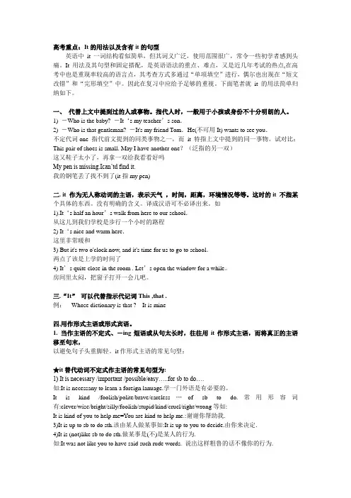 高考重点：It的用法以及含有it的句型