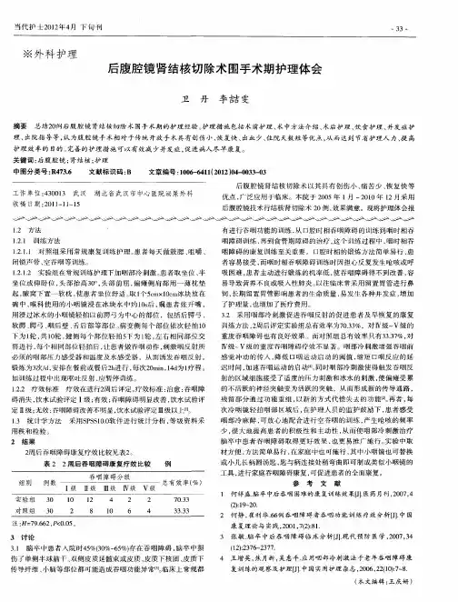 后腹腔镜肾结核切除术围手术期护理体会