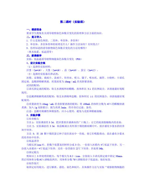 人教版高中生物必修二5.2《染色体变异》word教案4