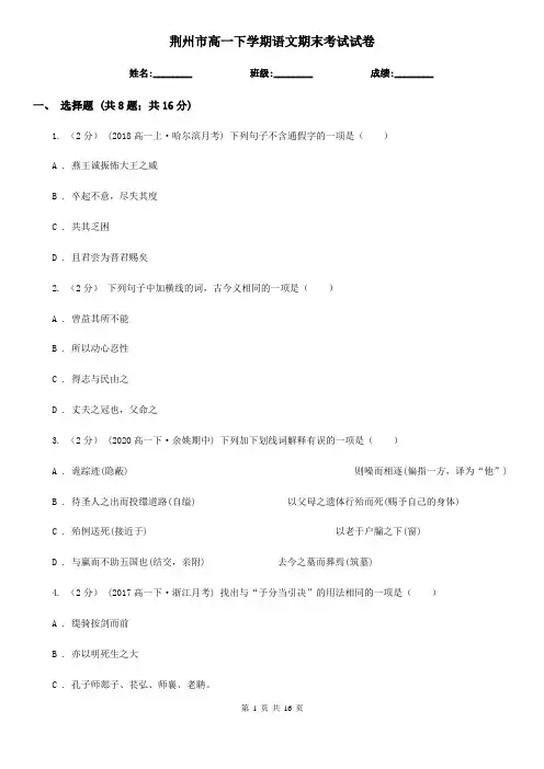 荆州市高一下学期语文期末考试试卷