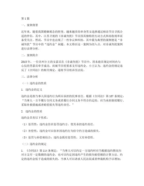 非诚勿扰案例法律分析(3篇)
