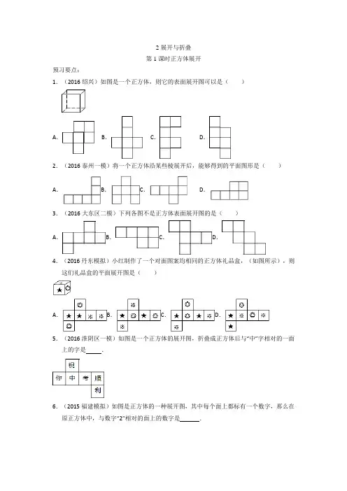 2展开与折叠同步习题有答案和解析