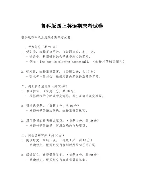 鲁科版四上英语期末考试卷