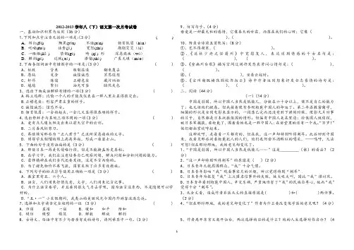 2012-2013学年八(下)语文第一次月考试卷