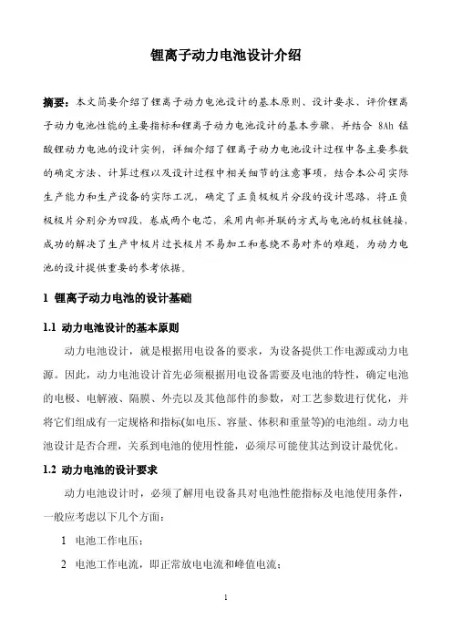 锂离子动力电池设计步骤及要求