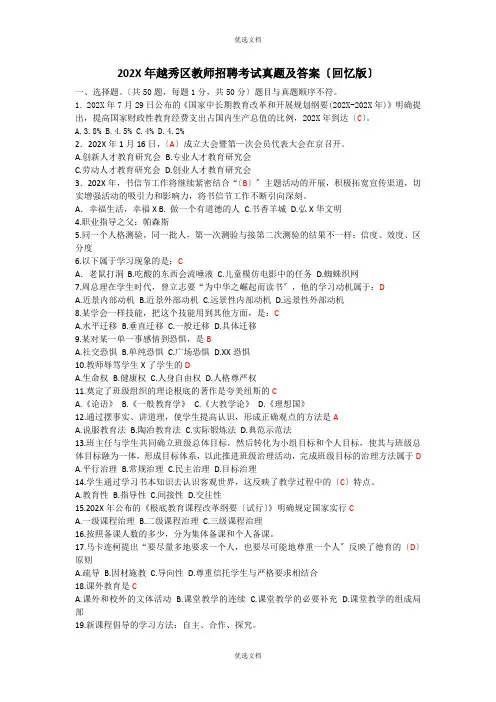 越秀区教师招聘考试真题