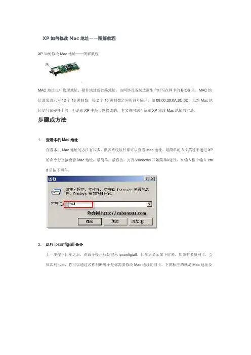 XP如何修改Mac地址——图解教程