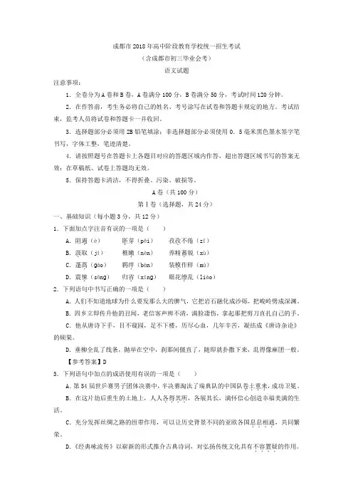 四川省成都市中考语文试题Word版,含答案.doc
