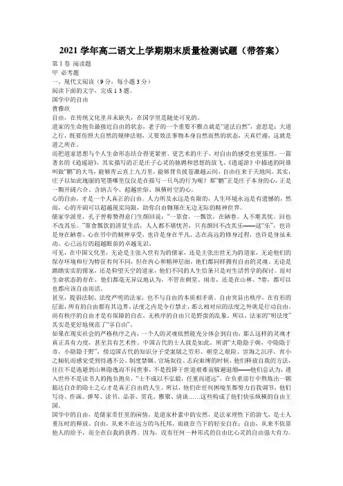 2021学年高二语文上学期期末质量检测试题(带答案)