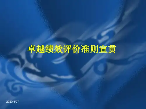 卓越绩效管理培训