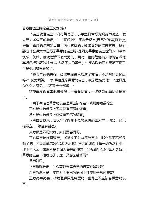 善意的谎言辩论会正反方（通用3篇）