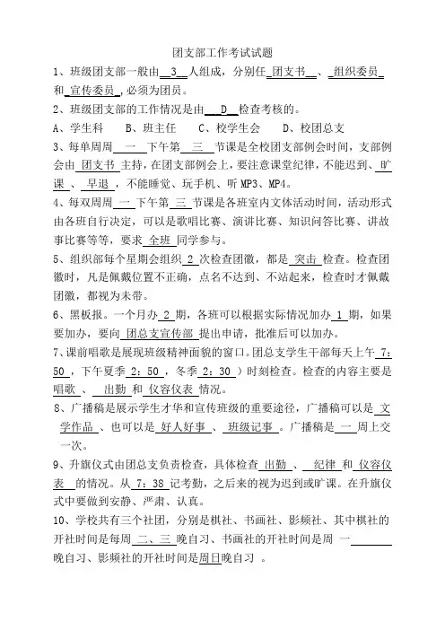 团支部工作考试试题(答案)