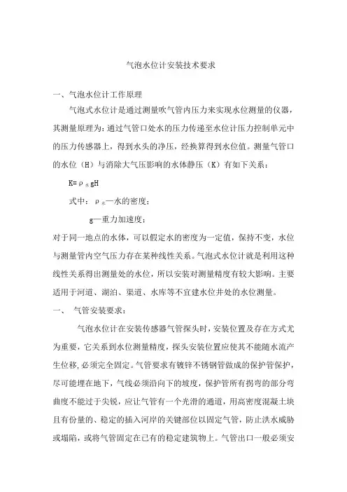 气泡水位计安装要求