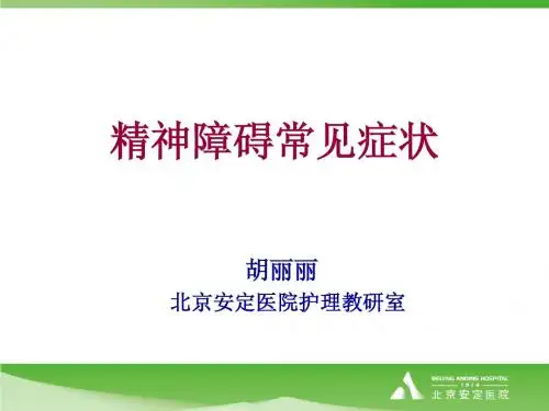 第二章 症状学