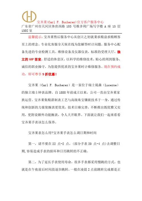 广州宝齐莱维修服务-宝齐莱售后服务中心