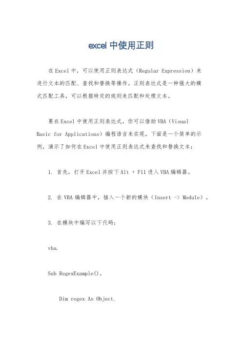 excel中使用正则