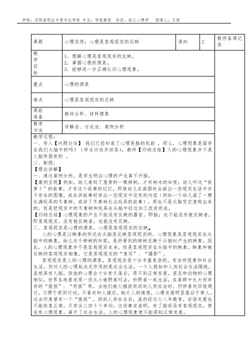 1.2心理的实质3