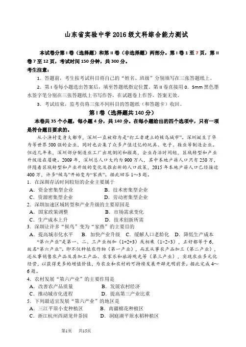 山东省实验中学2016级文科综合能力测试模拟试题