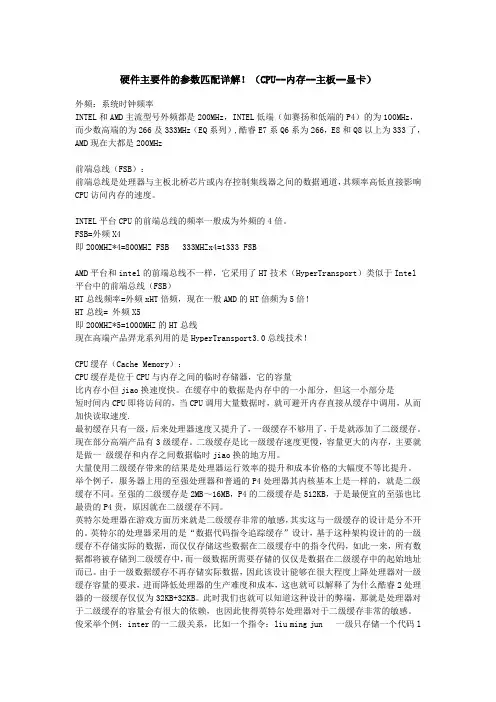 电脑硬件主要件的参数匹配详解!(CPU--内存--主板--显卡)