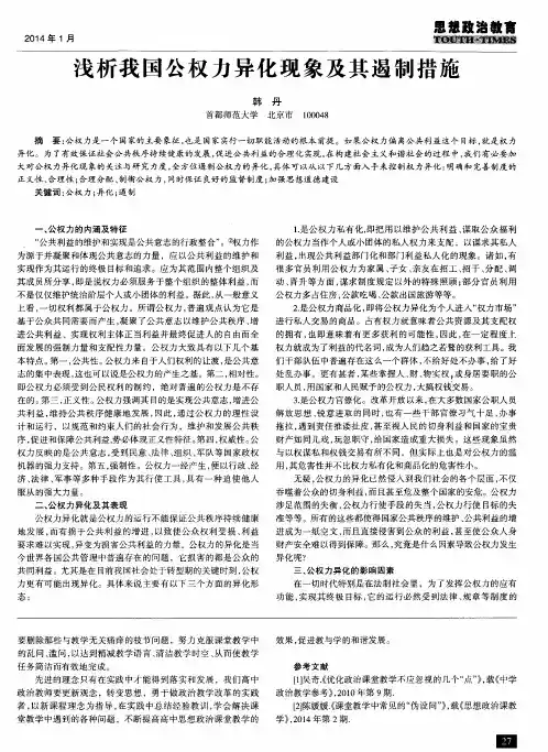 浅析我国公权力异化现象及其遏制措施