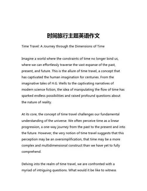 时间旅行主题英语作文