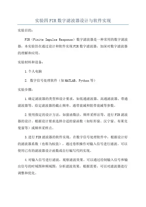 实验四FIR数字滤波器设计与软件实现