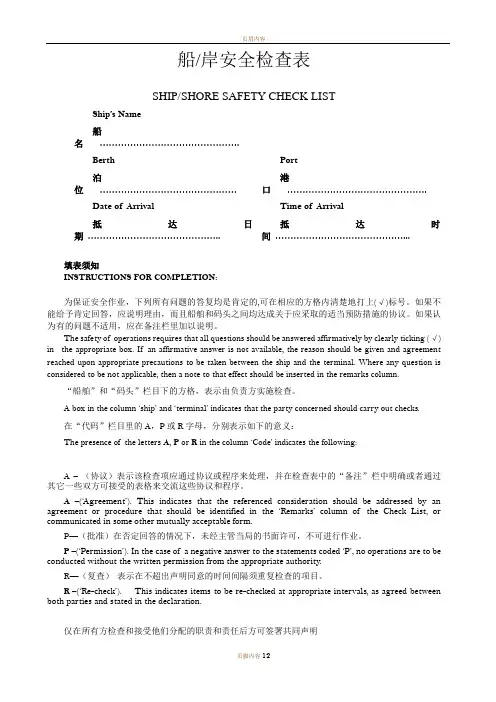 港口、码头船岸检查表