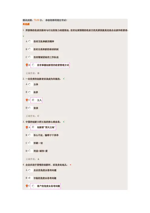 成功源于创新课后测试答案