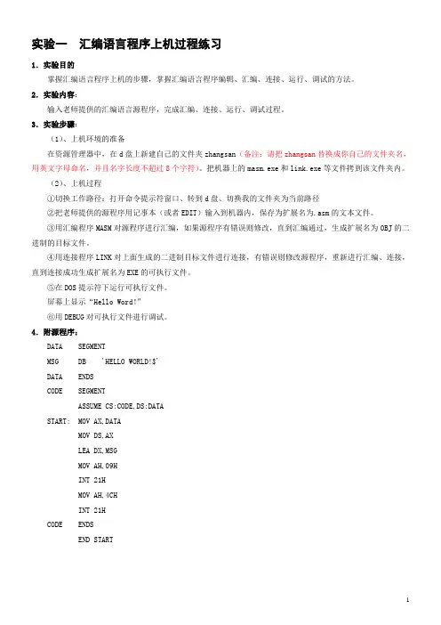 微机原理实验报告参考